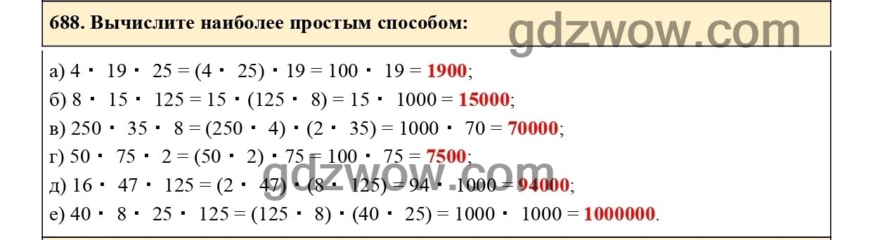 Номер 690 - ГДЗ по Математике 5 класс Учебник Виленкин, Жохов, Чесноков, Шварцбурд 2021. Часть 1 (решебник) - GDZwow